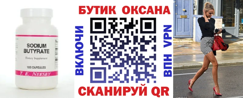 Бутират Butirat Олёкминск